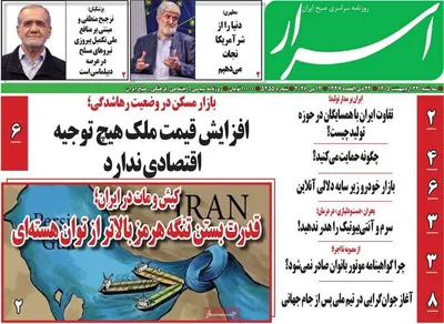 صفحات نخست روزنامه‌های سه‌شنبه ۲۲ اردیبهشت ۱۴۰۵