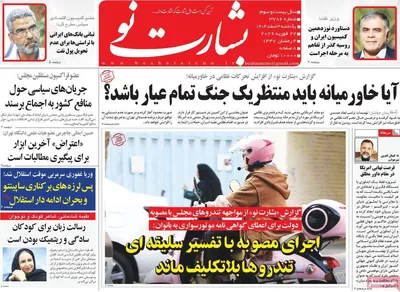 صفحات نخست روزنامه‌های یکشنبه