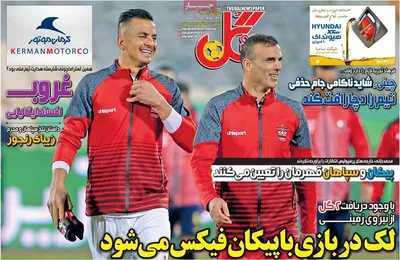 روزنامه گل