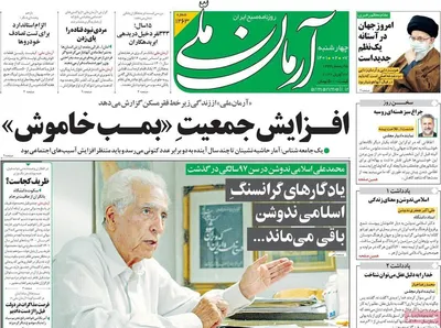 روزنامه آرمان ملی