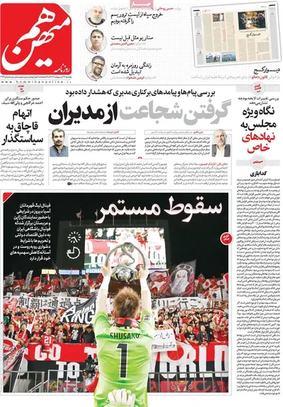 روزنامه هم میهن