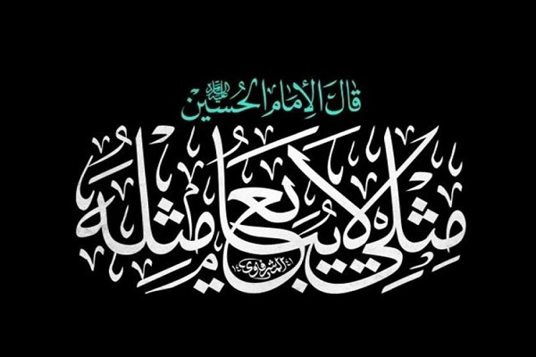 نه بزرگ به پلیدی؛ کسی مثل من با کسی مثل او بیعت نمیکند نه بزرگ به پلیدی؛ کسی مثل من با کسی مثل او بیعت نمیکند