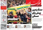 صفحه نخست روزنامه‌های سه‌شنبه ۴ آذر ۱۴۰۴