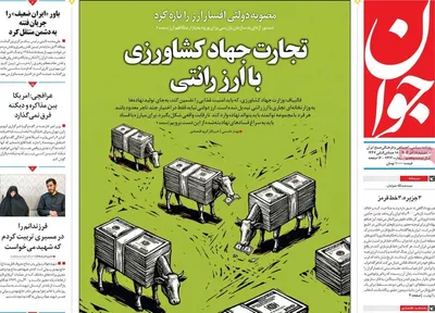 صفحه نخست روزنامه‌های سه‌شنبه ۱۸ آذر ۱۴۰۴