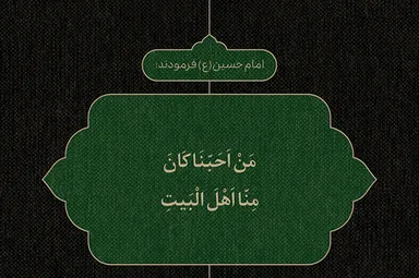 طرح | دوستی اهل‌بیت(ع)
