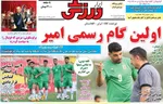 روزنامه ابرار ورزشی