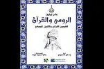    له مولانا، قرآن او صوفيانه تفسیر په باب  د پاکستاني څېړونکي روایت