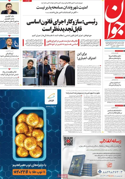 روزنامه جوان