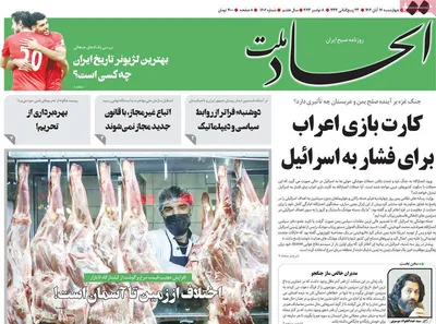 روزنامه اتحاد ملت