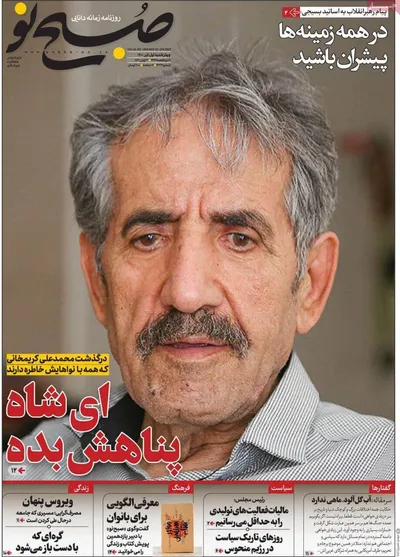 روزنامه صبح نو