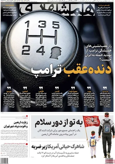 صفحات نخست روزنامه‌های دوشنبه ۱۲ مرداد ۱۴۰۵