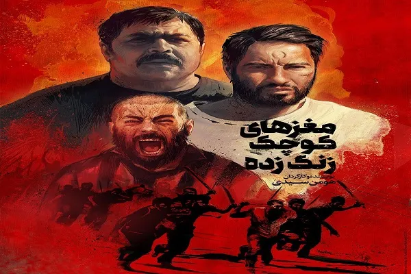 «مغزهای کوچک زنگ زده»؛ فیلمی خوب اما نامناسب برای جشنواره