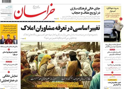 روزنامه خراسان