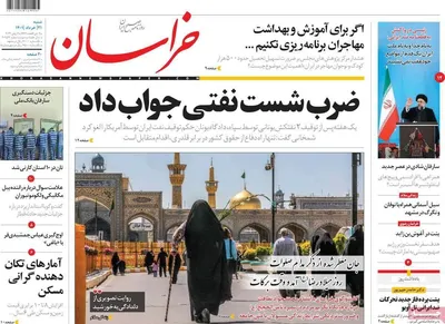روزنامه خراسان