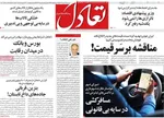 صفحه نخست روزنامه‌های دوشنبه ۱۹ خرداد ۱۴۰۴