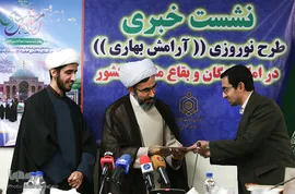 نشست خبری طرح نوروزی ‏(آرامش بهاری)در امامزادگان و بقاع متبرکه کشور