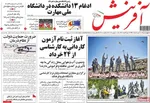 صفحات نخست روزنامه‌های چهارشنبه ۲۰ خرداد ۱۴۰۵