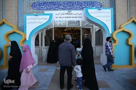 هشتمین شب نمایشگاه بین‌المللی قرآن کریم