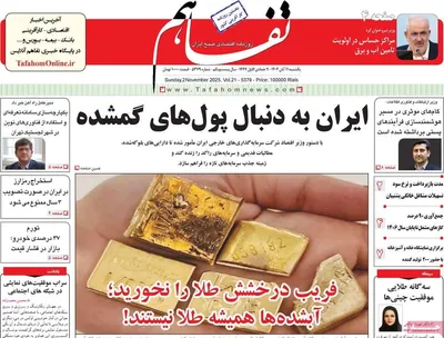 صفحه نخست روزنامه‌های ‌یکشنبه ۱۱ آبان ۱۴۰۴