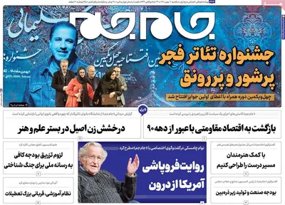 روزنامه جام جم