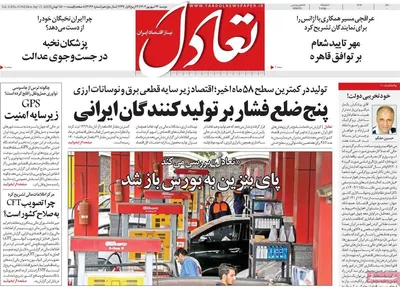 صفحه نخست روزنامه‌های دوشنبه ۲۴ شهریور ۱۴۰۴