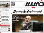 صفحات نخست روزنامه‌های ‌یکشنبه ۲۶ بهمن ۱۴۰۴
