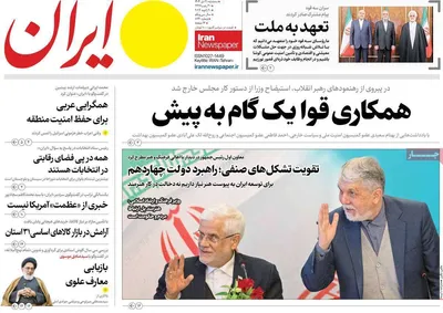 صفحات نخست روزنامه‌های سه‌شنبه ۳۰ دی ۱۴۰۴