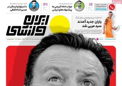 روزنامه ایران ورزشی