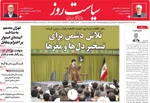 صفحه نخست روزنامه‌های شنبه ۲۲ آذر ۱۴۰۴