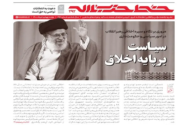 خط حزب‌الله ۲۹۲ | سیاست بر پایه اخلاق