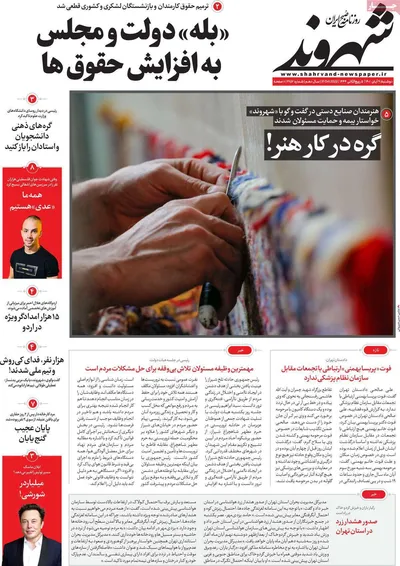 روزنامه شهروند