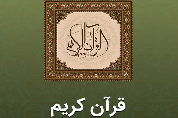 نقد و بررسی یک اپلیکیشن قرآنی؛ از امکانات کاربردی تا نیاز به قابلیت‌های نوین