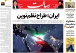 صفحات نخست روزنامه‌های شنبه ۱۵ فروردین ۱۴۰۵