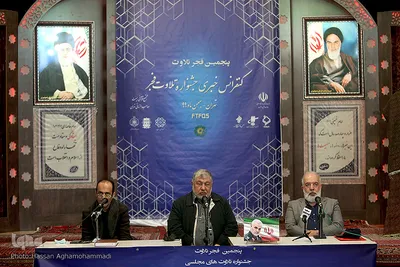 نشست خبری پانزدهمین جشنواره تلاوت‌های مجلسی