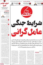 صفحات نخست روزنامه‌های یکشنبه ۱۳ اردیبهشت ۱۴۰۵
