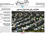 صفحات نخست روزنامه‌های چهارشنبه ۲ اردیبهشت ۱۴۰۵