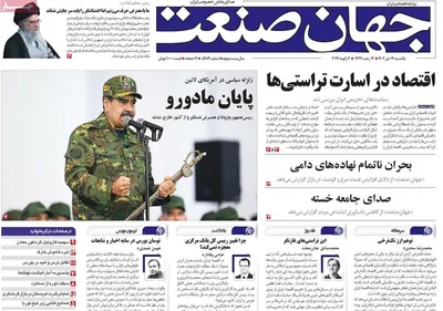 صفحات نخست روزنامه‌های ‌یکشنبه ۱۴ دی ۱۴۰۴