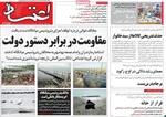 روزنامه اعتماد