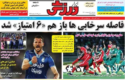 روزنامه ابرار ورزشی