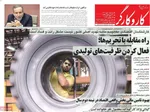 صفحه نخست روزنامه‌های سه‌شنبه ۱ مهر ۱۴۰۴