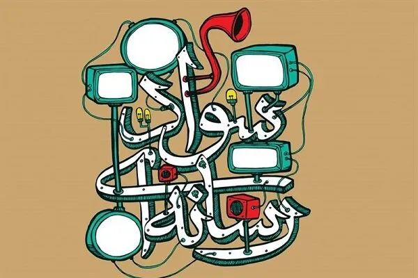 آموزش سواد رسانه‌ای برای مدیران قرآنی