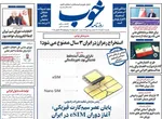 صفحه نخست روزنامه‌های ‌یکشنبه ۱۱ آبان ۱۴۰۴