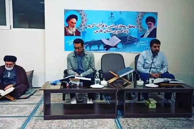 برپایی محافل جزءخوانی قرآن به‌صورت مجازی ویژه كاركنان قضایی فارس