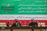 نشست سالانه اندیشمندان و استادان درس انقلاب اسلامی دانشگاه های کشور‎‎