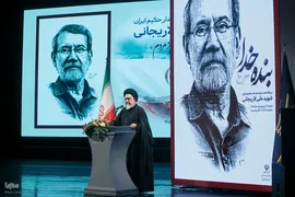 بزرگداشت شهید علی لاریجانی