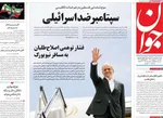 صفحه نخست روزنامه‌های دوشنبه ۳۱ شهریور ۱۴۰۴