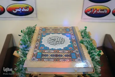 نمایشگاه قرآن تبریز‎
