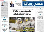 صفحه نخست روزنامه‌های چهارشنبه ۳۰ مهر ۱۴۰۴