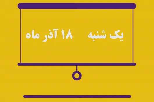 شماره ۱۶۱/ مسابقه پیامکی «بشارت ۱۴۵۲»