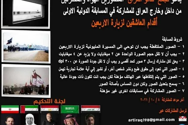 انتشار فراخوان مسابقه عکاسی «قدم‌های عاشقان اربعین»